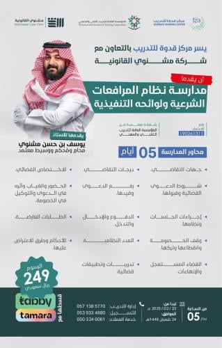 مدارسة نظام المرافعات الشرعية