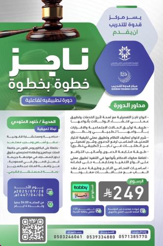ناجز خطوة بخطوة