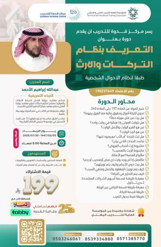 نظام التركات والارث طبقا لنظام الاحوال الشخصية