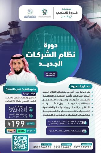 نظام الشركات الجديد