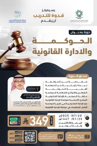 الحوكمة والادارة القانونية