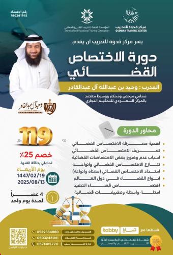 الاختصاص القضائي