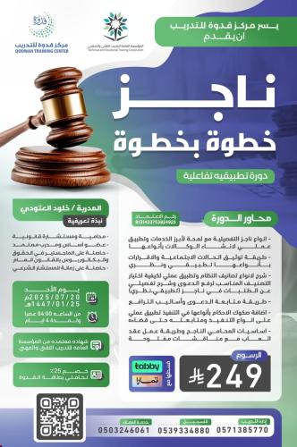 ناجز خطوة بخطوة