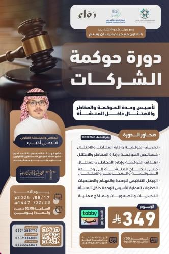 حوكمة الشركات