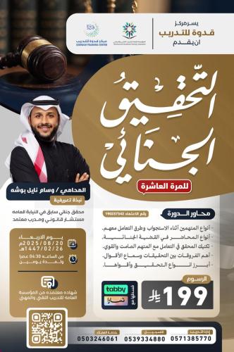 التحقيق الجنائي