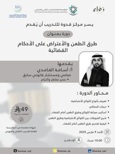 الطعن وطرق الاعتراض على الاحكام القضائية
