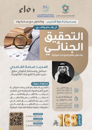 التحقيق الجنائي