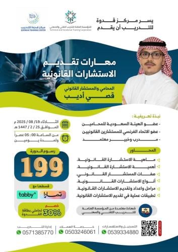 مهارات تقديم الإستشارات القانونية