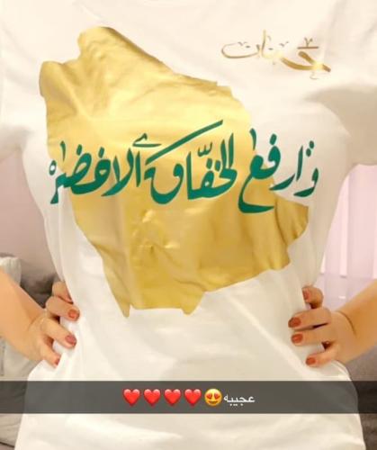 تيشرتات اليوم الوطني