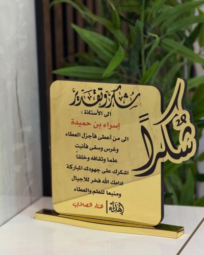 درع شكر 2025 وتقدير ودروع تهنئة بتصميم حسب الطلب
