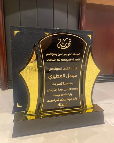 دروع تخرج وشكر وتقدير ودروع تهنئة بتصميم حسب الطلب