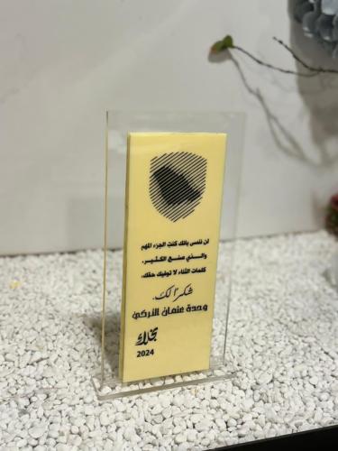 درع تهنئة وتقدير وعرفان