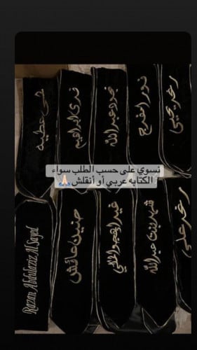 وشاح تخرج كريب او مخمل  بالاسم والعبارة وسنة التخرج وشعار الدفعة حسب الطلب