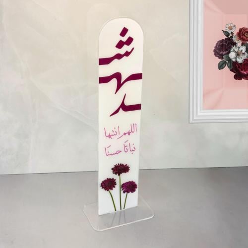 ستاند مواليد استقبال