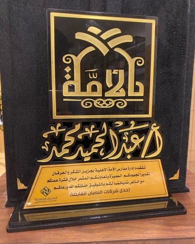 دروع تخرج وشكر وتقدير ودروع تهنئة بتصميم حسب الطلب