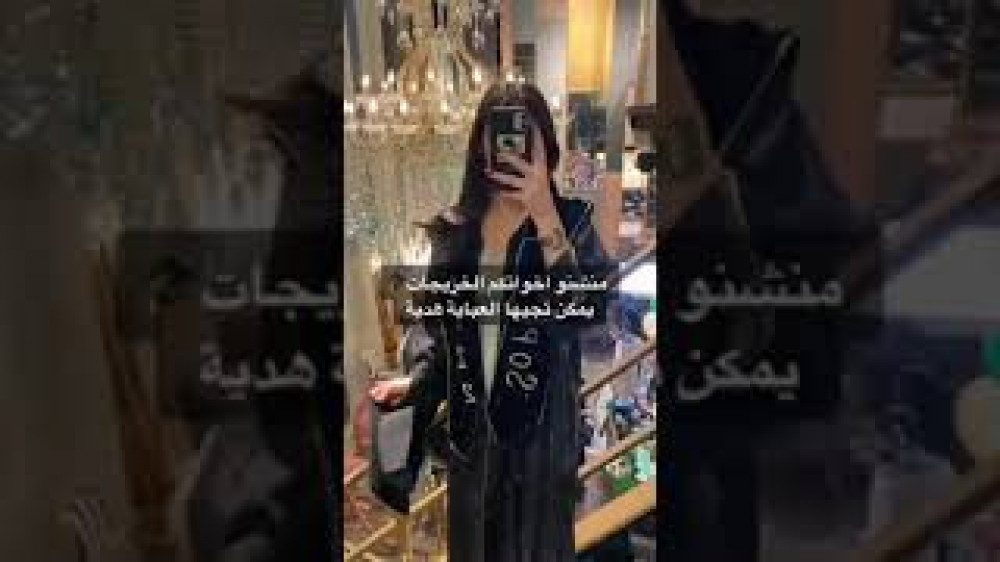 عباية تخرج قماش  كريب بالاسم والعبارة وسنة التخرج وشعار الدفعة