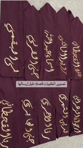 وشاح تخرج كريب بالاسم والعبارة وسنة التخرج وشعار الدفعة