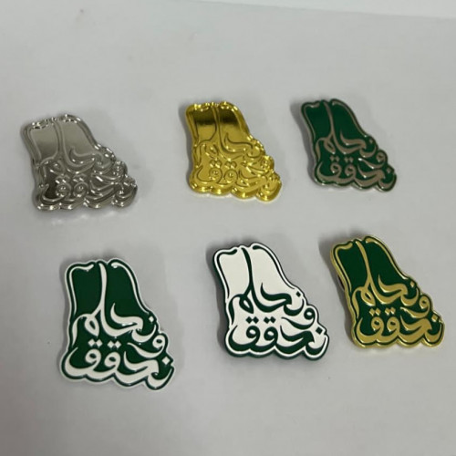 بروش يوم التاسيس الوطني بروش نحلم ونحقق