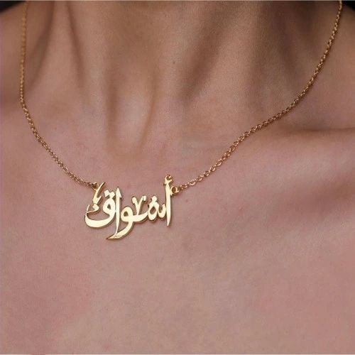 سلسال اسم حسب الطلب