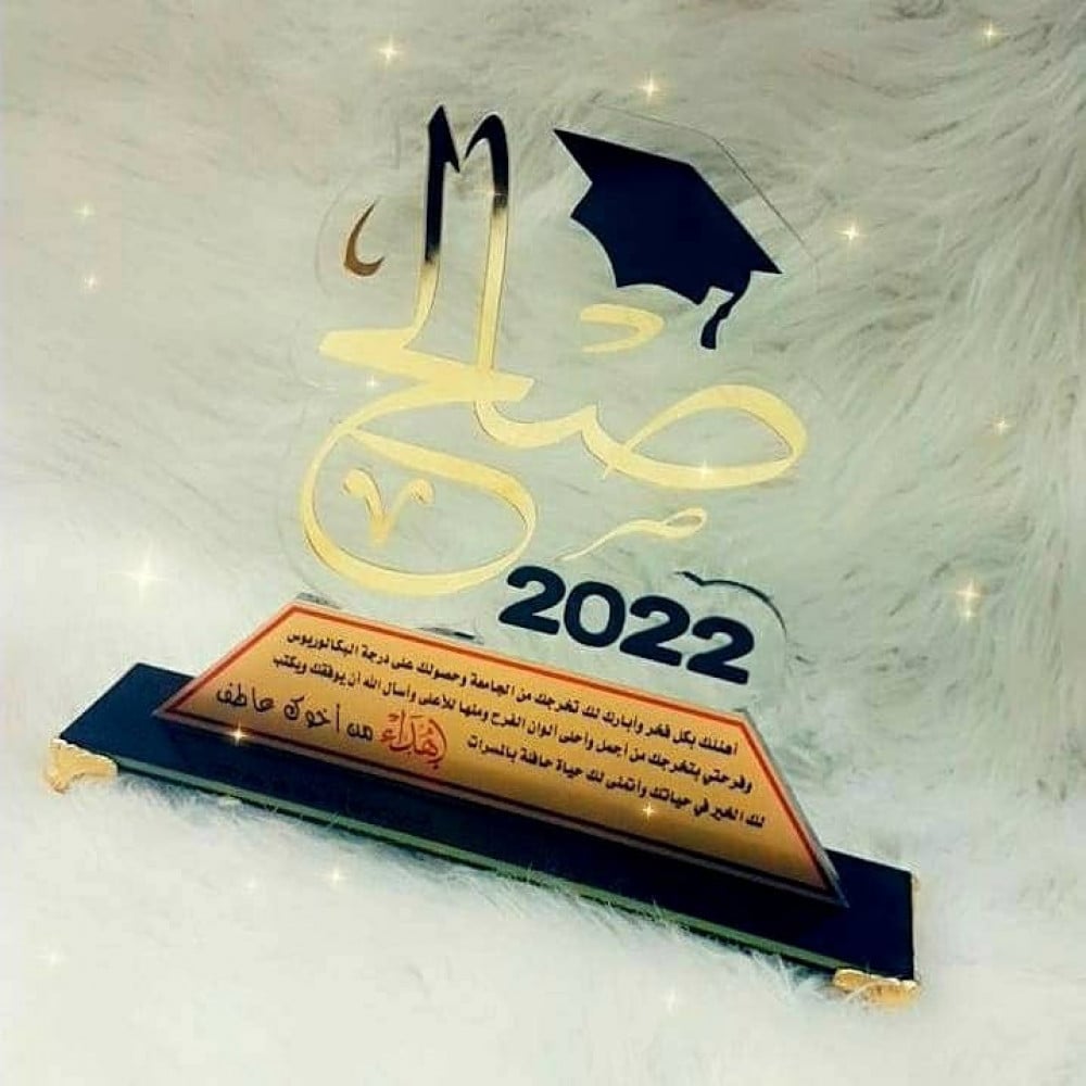 دروع تخرج وشكر وتقدير ودروع تهنئة بتصميم حسب الطلب