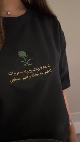 تيشرتات اليوم الوطني رجالي نسائي