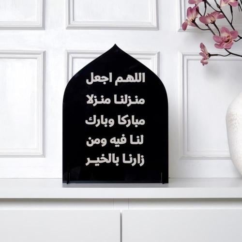 لوحات ديكور منزلي بعبارة حسب الطلب (اللهم اجعل منزلنا منزلا مباركا وبارك لنا فيه ومن زارنا بالخير)