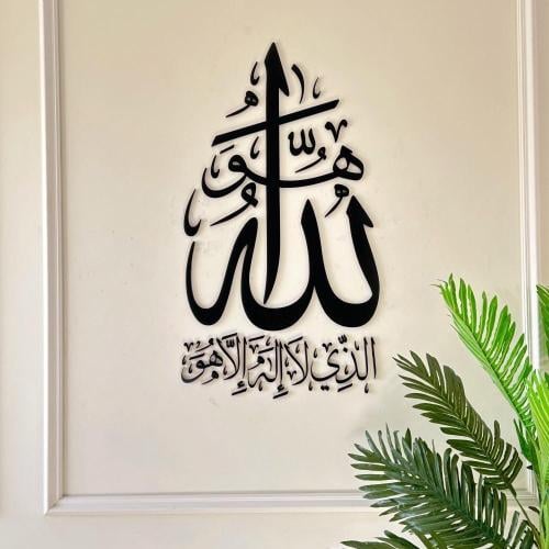 لوح جداري بآية قرآنية {هو الله الذي لاإله إلا هو }