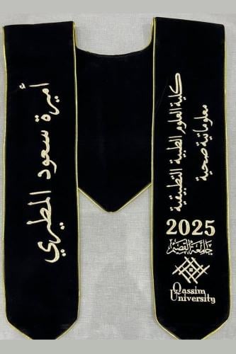 وشاح وقبعه تخرج مخمل ويتوفر كريب بالاسم والعبارة وسنة التخرج وشعار الدفعة 2025