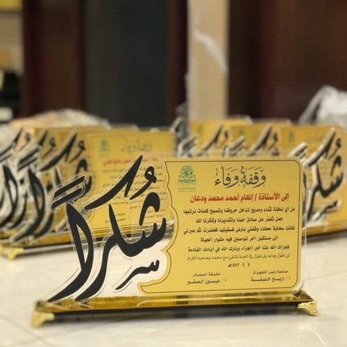 دروع شكر وتقدير التصميم حسب الطلب