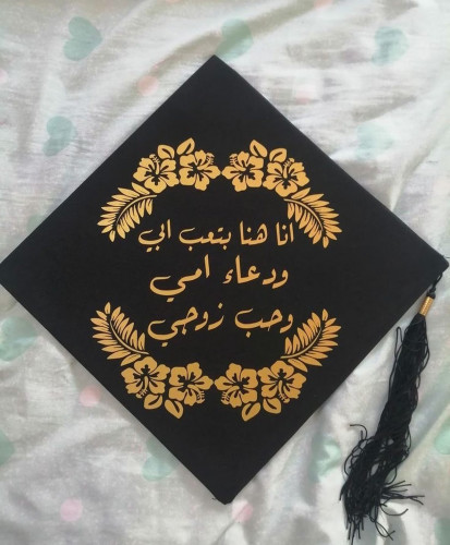 قبعه تخرج كريب بالاسم والعبارة وسنة التخرج وشعار الدفعة
