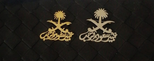 بروش اطفال بالاسم بتصميم خاص ب اليوم الوطني ويوم ا...