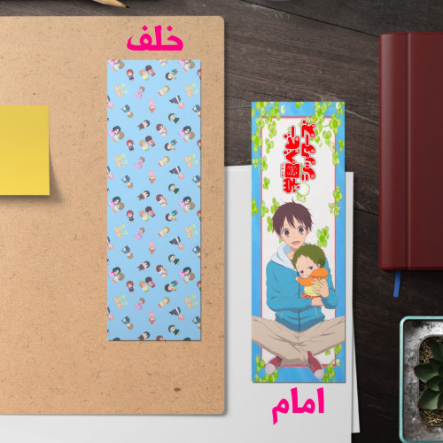 Gakuen Babysitter - Bookmark - No.01