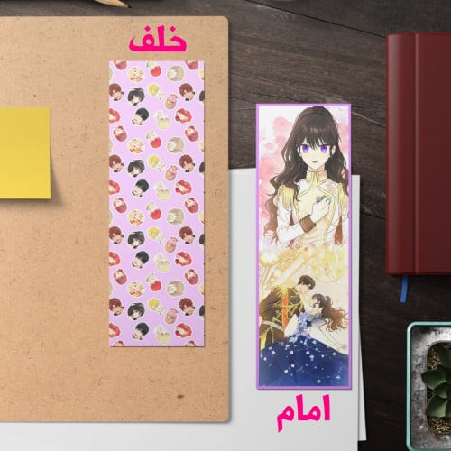 في الواقع كنت انا الحقيقة - Bookmark- No.01