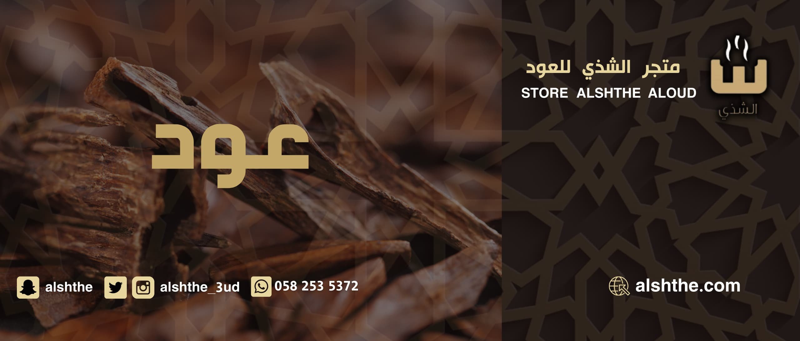 متجر الشذي للعود image-slider-0