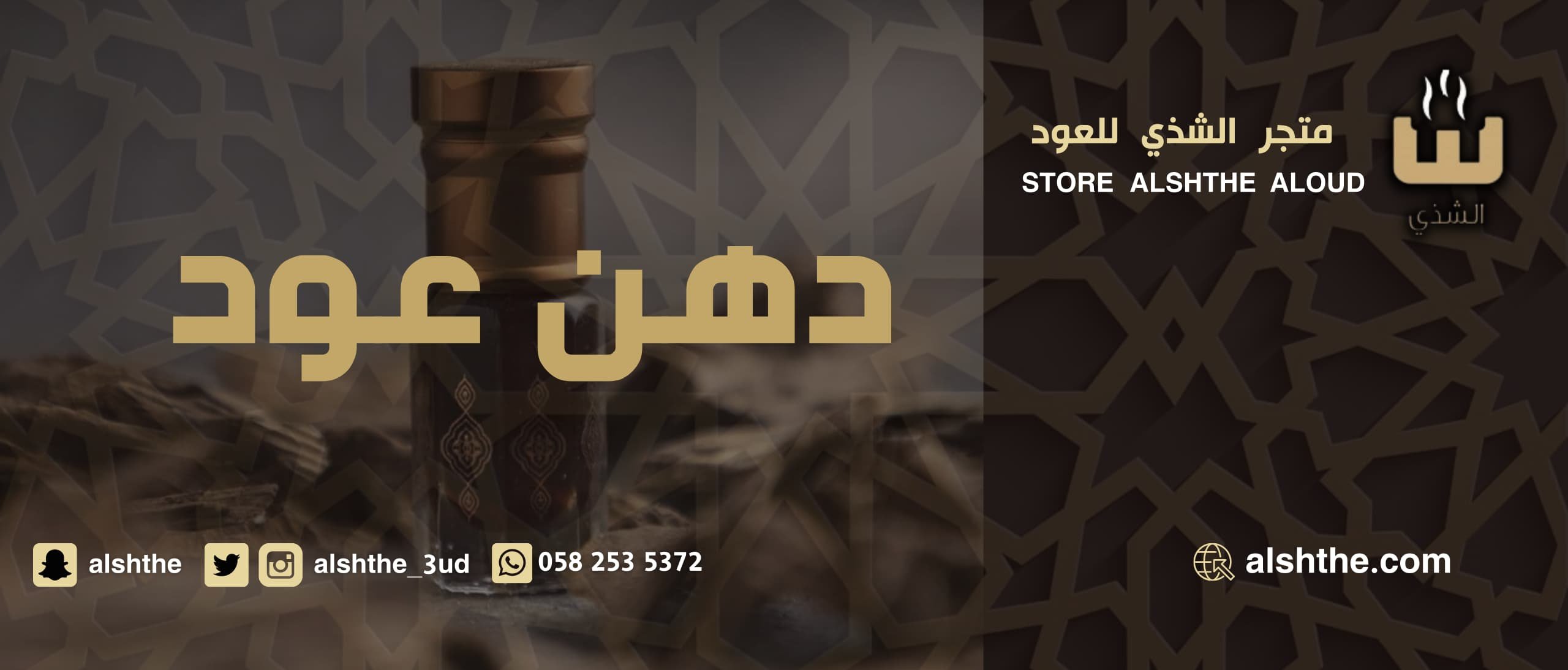 متجر الشذي للعود image-slider-0