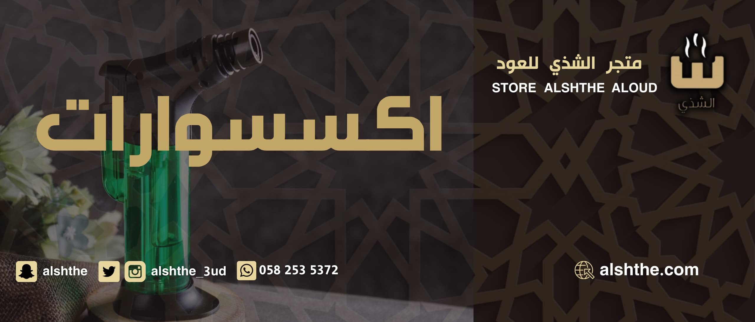 متجر الشذي للعود image-slider-0