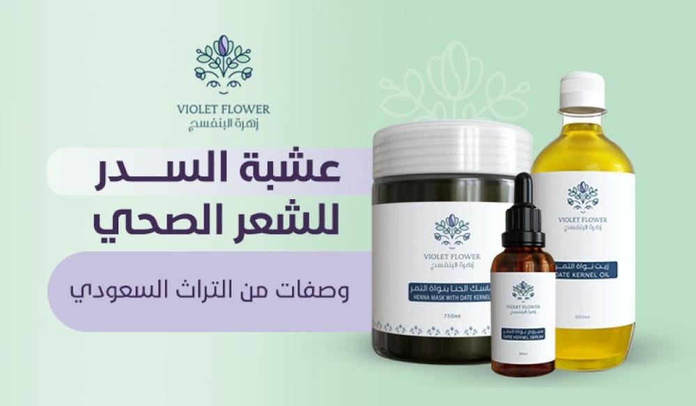 عشبة السدر للشعر الصحي: وصفات من التراث السعودي