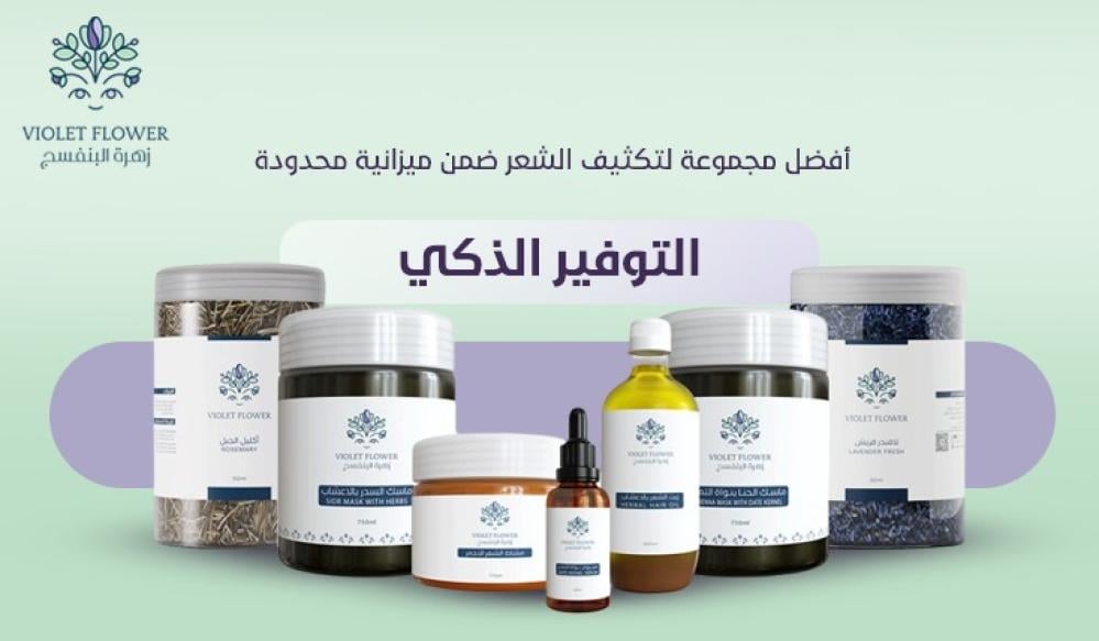 مجموعة التوفير للتكثيف والتطويل | أفضل روتين لشعر كثيف