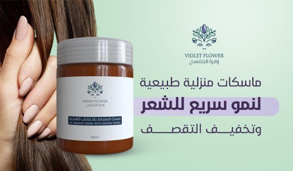 ماسكات لتكثيف الشعر وتطويله | أفضل وصفات لعلاج التقصف