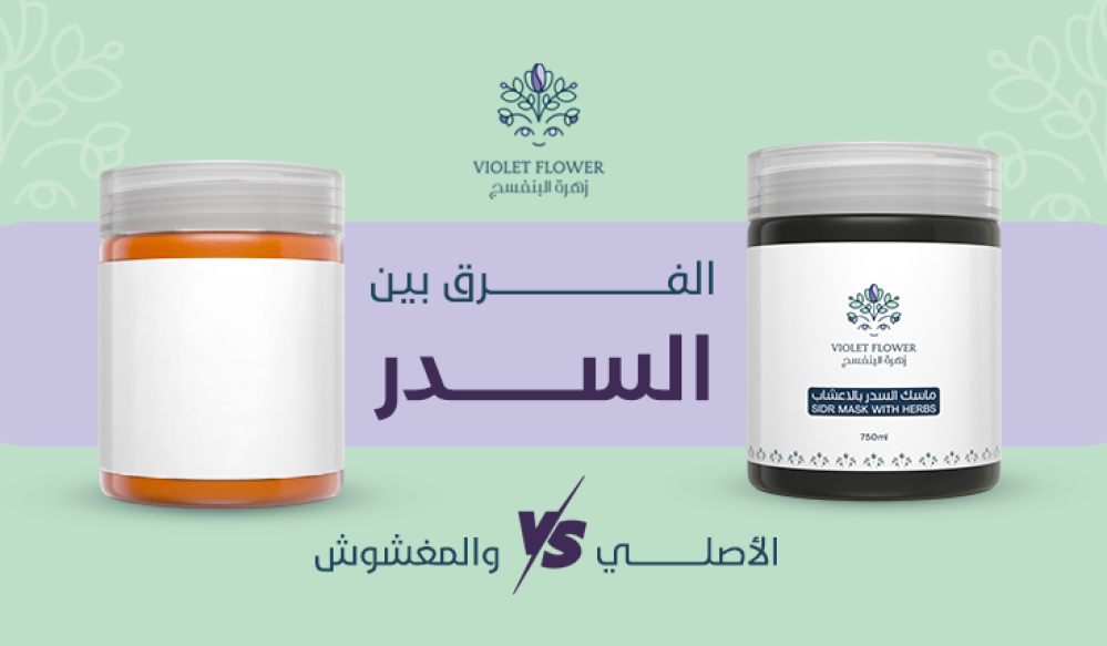 طريقة استخدام السدر للشعر | أفضل الطرق لتكثيف الشعر وتقويته طبيعيًا