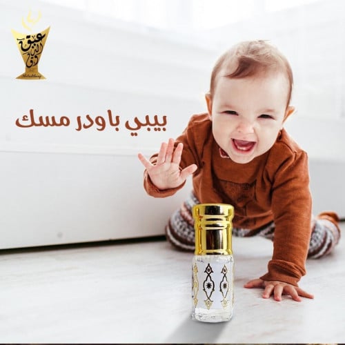 بيبي البودرة مسك