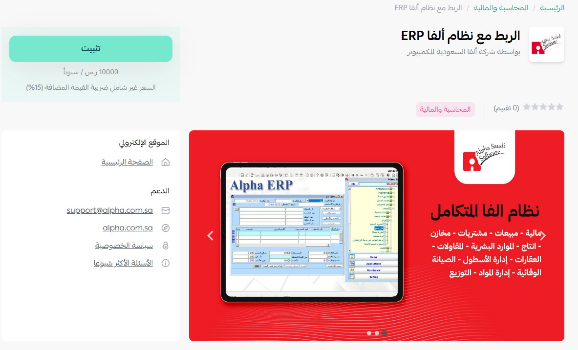 ألفا | Alpha نظامERP