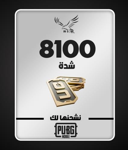 8100 شدة