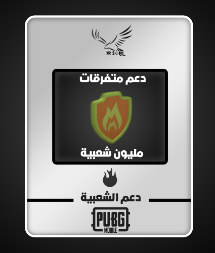 مليون شعبية