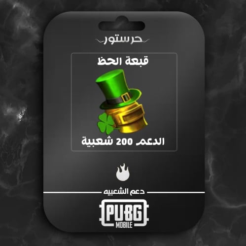قبعة الحظ