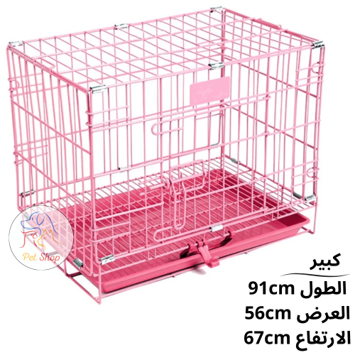 قفص معدني للقطط والكلاب قوي ومريح متعدد المقاسات