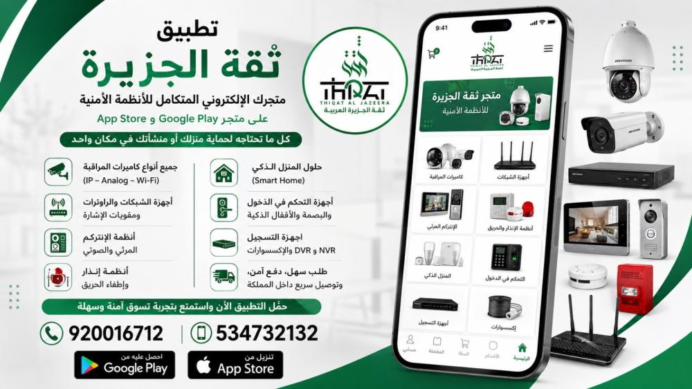 تطبيق ثقة الجزيرة