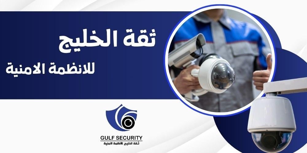 سعر تركيب كاميرات المراقبة بالسعودية