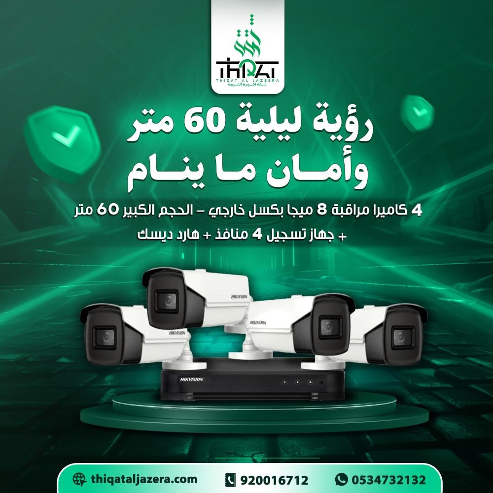 The best surveillance camera company in Riyadh