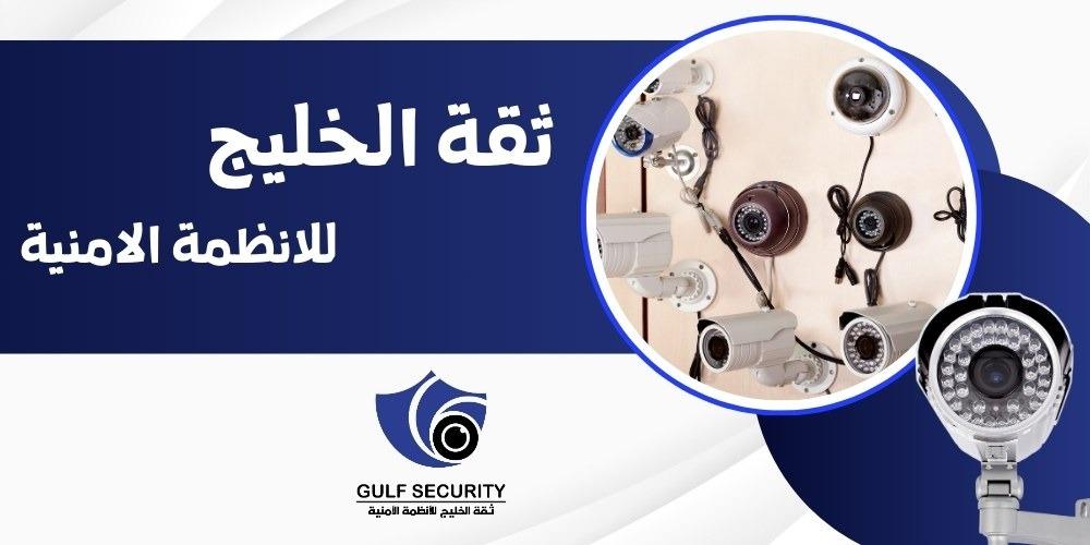 كاميرات مراقبة الرياض